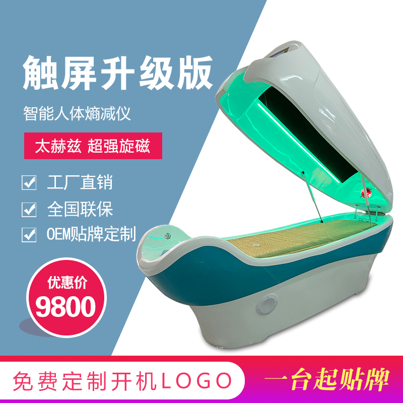 Terahertz Gyromagnetic Entropy Diminuter Body Thermotherapy Machine Graphite Gyromagnetic Entropy Reduction Energy Class Sweat Steam Preservation Space Bin