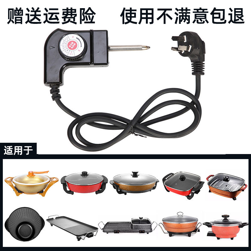 Multifunctional electric hot pot electric hot pot three-hole plug power cord electric baking pan shabu-shabu all-purpose temperature regulating power supply