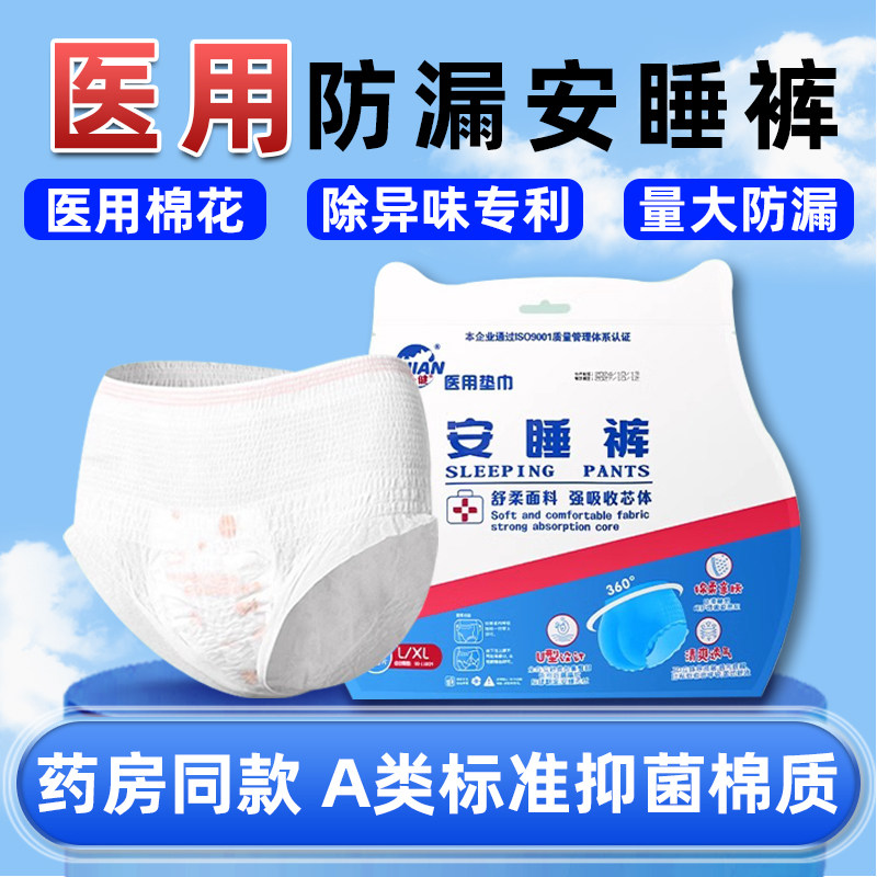 医用垫巾安睡裤产后产妇专用排恶露成人纸尿裤械字号卫生巾灭菌