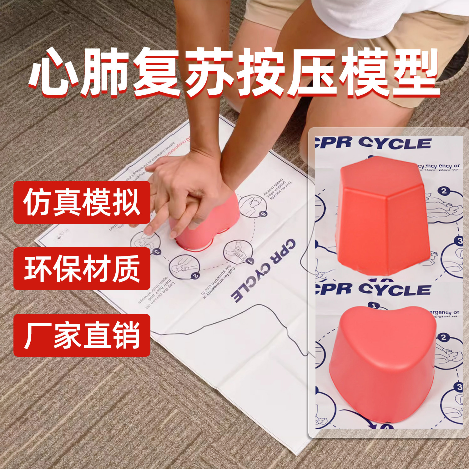 心肺复苏急救按压模型心脏模拟训练按压练习仿真模块教学专用