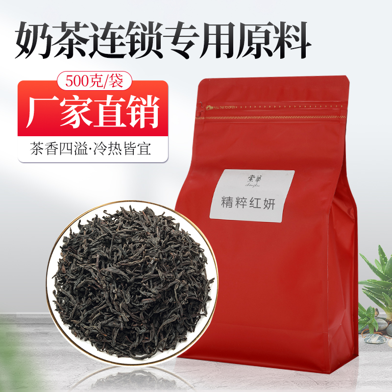 Chonghua essence Hongyan strong fragrance black tea milk tea shop special Hong Kong style original milk tea lemon tea hot and cold brewed tea