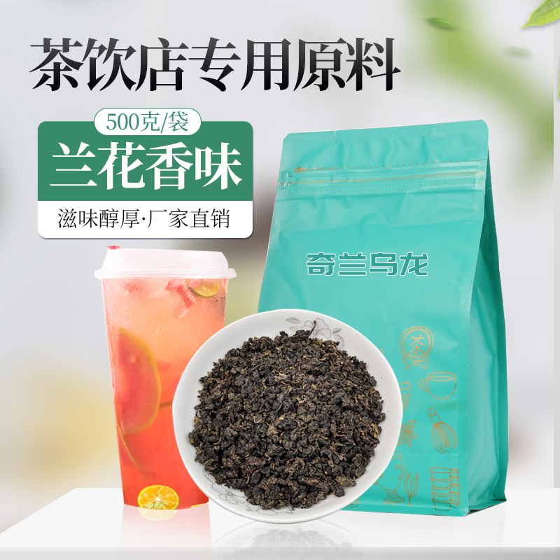 Flower Shamchilan Oolong tea milk tea shop dedicated cheesemilk tea cover lemon fruit tea tea bottom raw material