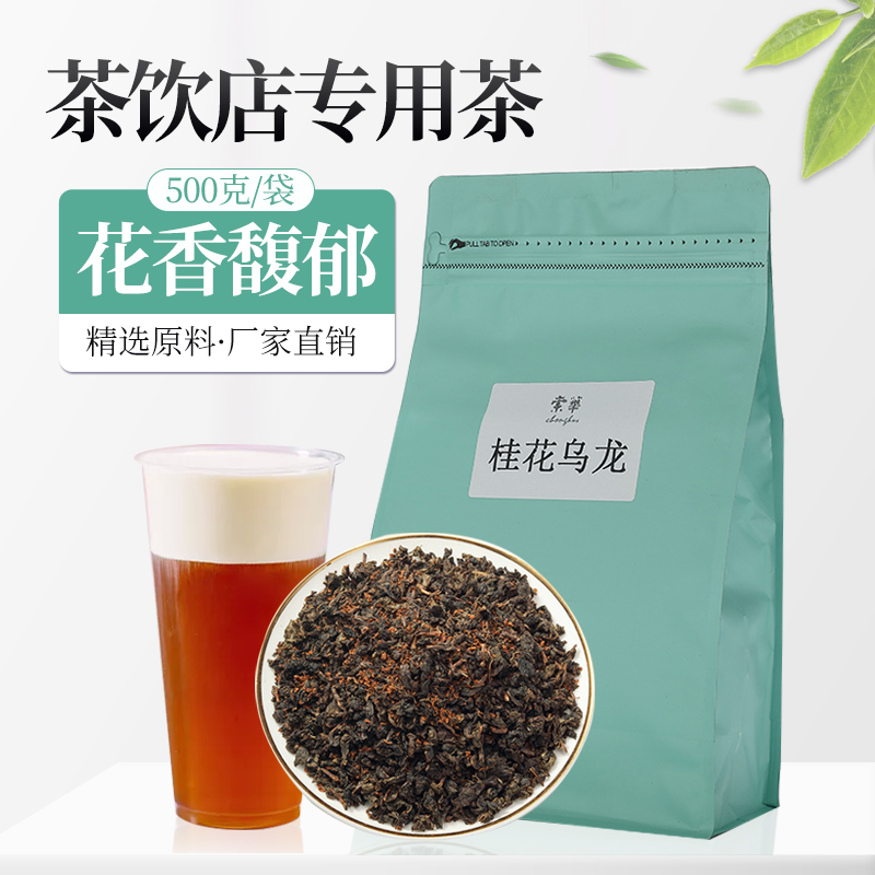 Dried osmanthus oolong tea herbal tea bag 500g milk tea shop special floral fruit tea cold brew tea extraction tea