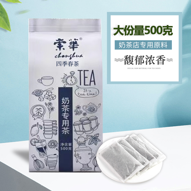 Chonghua Four Seasons Spring Tea Milk Tea Shop Raw Materials Oolong Tea Green Tea Bag Lush Fruit Tea Hot and Cold Brewed Tea