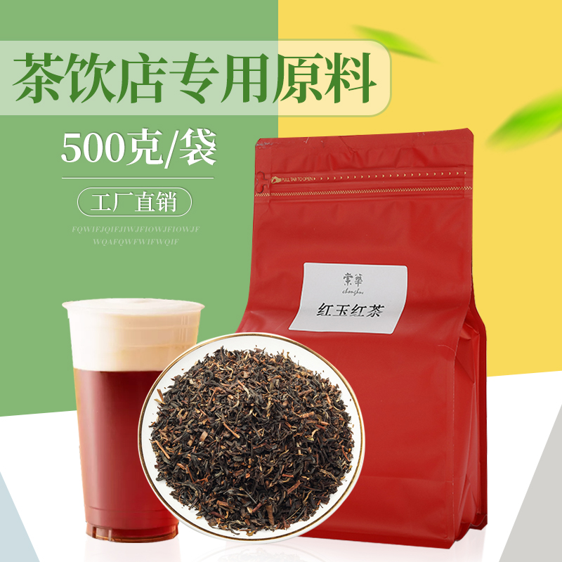 Taiwan alpine red jade tea milk tea shop special black tea desktop milk tea cold brew tea high fragrance lemon black tea in bulk