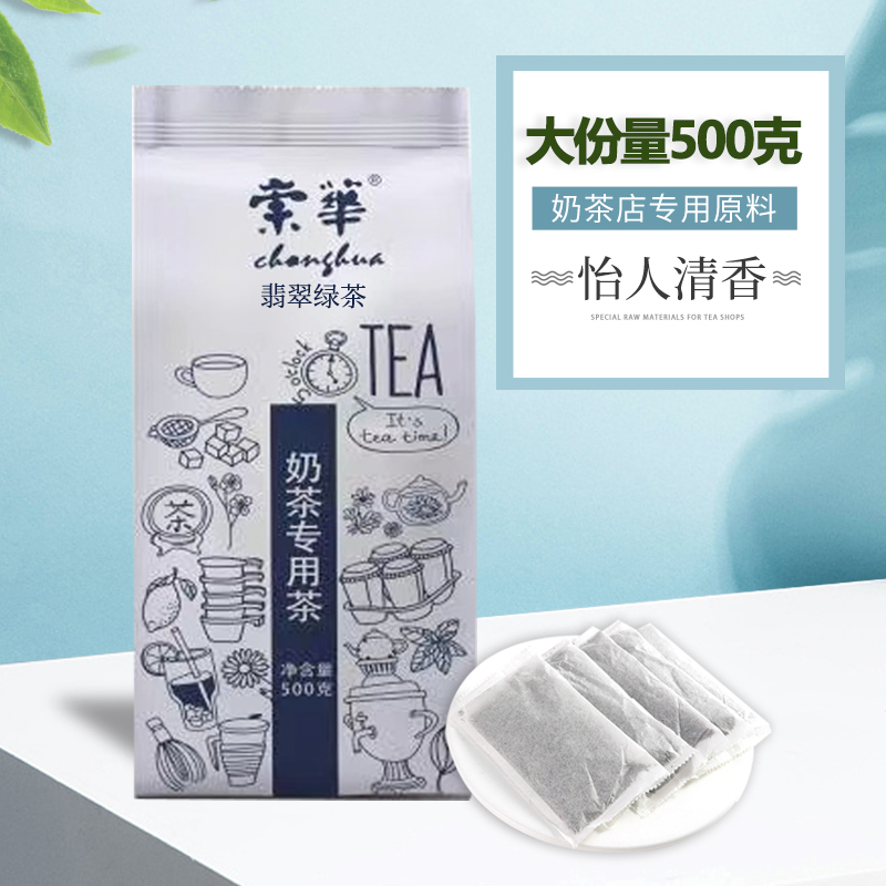 Chonghua jadeite green tea milk tea shop uses tea raw materials cold and hot extraction tea bag Maojian COCO fruit tea milk green