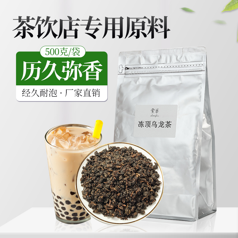 Frozen top oolong tea milk tea shop special milk cap fruit tea raw material a little tea alpine green tea bulk 500g