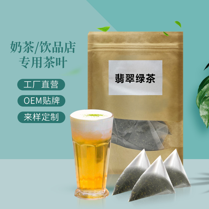 Chonghua Emerald green tea milk tea shop special tea tea color Yue color milk green lemon fruit tea cold brew triangle bag