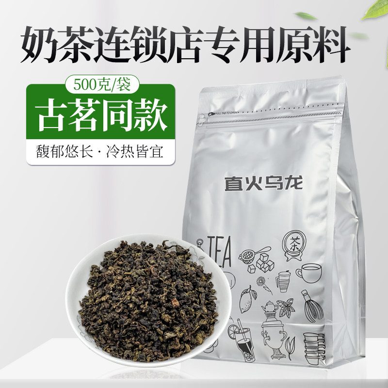Milk tea restaurant special oolong tea direct fire oolong tea milk cover fruit tea cold extraction hot tea base raw material