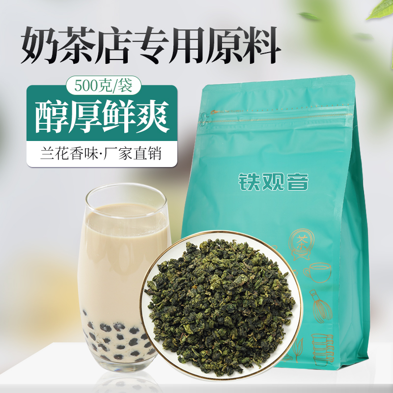 Chonghua strong-flavored Tieguanyin tea milk tea shop dedicated orchid-scented oolong tea lemon fruit tea cold brew tea base