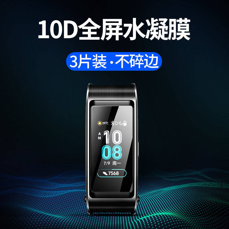 Huawei bracelet film b5 b3 watch film 4 4e 3 3e 3pro hydrogel film tempered film b29 protective film eye protection anti-blue light b19 glass film full screen coverage smart sports