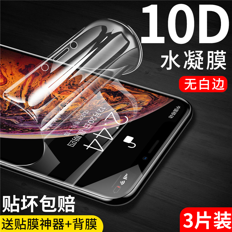 Apple IPhonex Steel Membrane Water Condensed Film iPhone xsMax fullscreen covered xr frosted protective film high-definition anti-blue light soft film iPhonEXR mobile phone protective film xs