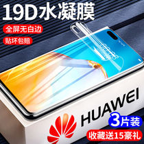 Huawei Huawei 10 shui ning mo 10e membrane 20 full-screen 20pro 20se 10plus 9s 9e blue 9plus Phone 7-8 fell 9 protective film 8