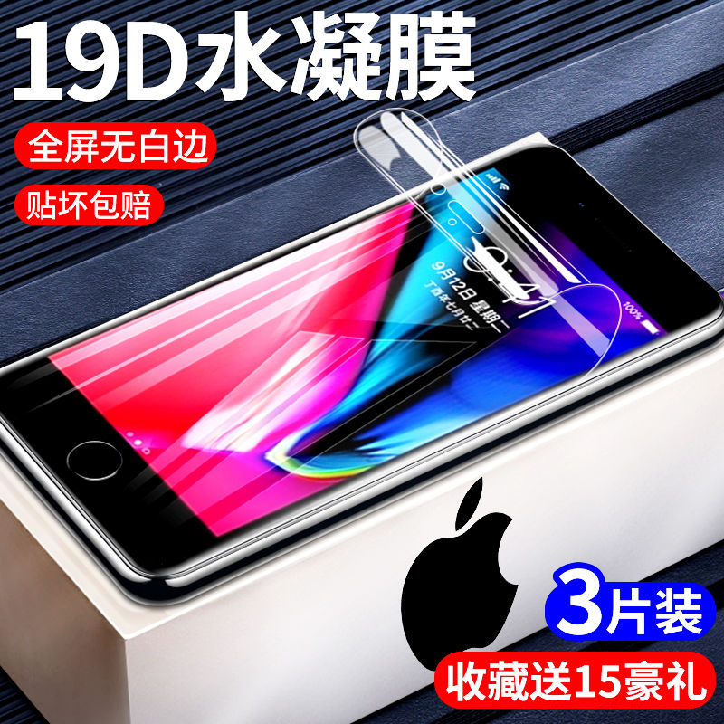 Apple 8 steel chemical film 7 water lecting film 6 protective film iPhone mobile phone film 8plus anti-blue light 7plus full screen cover wrapping edge 7 frosted p HD 6splus anti-fall 6s sticker
