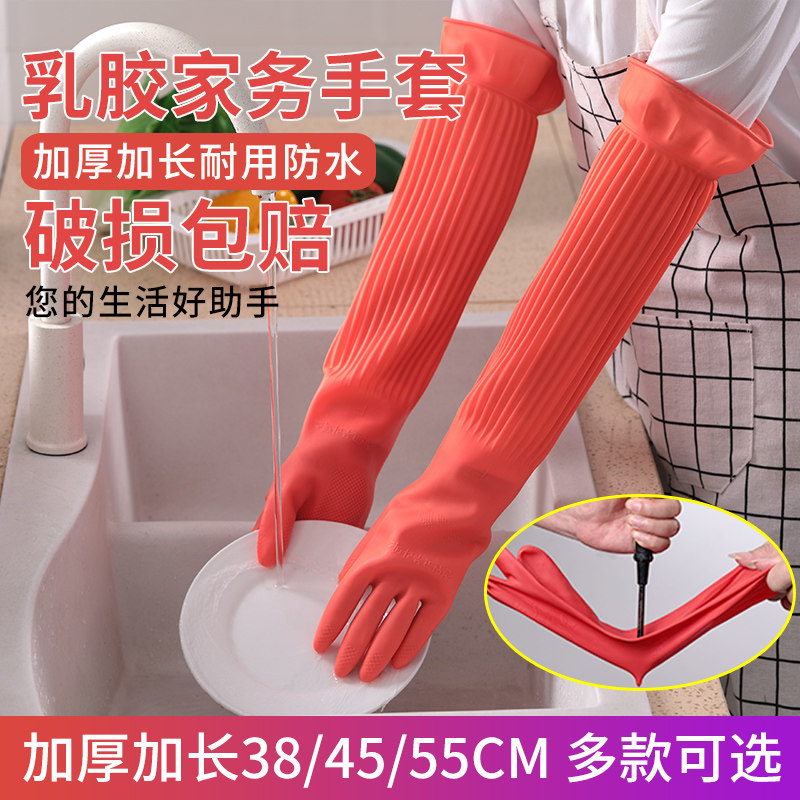 Kitchen washing gloves female durable rubber latex household wear-resistant padded long velvet waterproof housework laundry