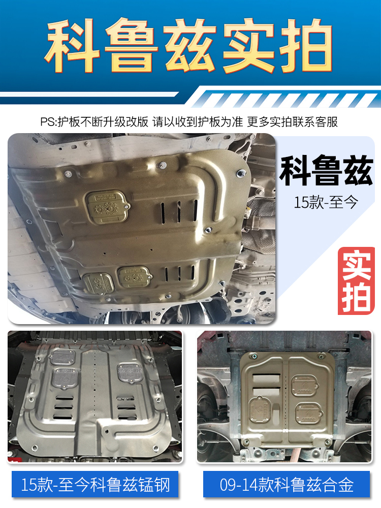 Cruze engine lower shield 08 15 17 19 Chevrolet classic Cruze chassis shield base plate