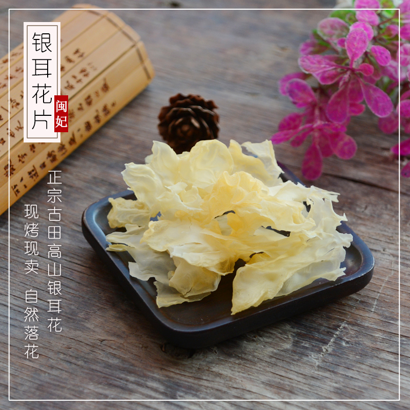 Min Fei Gutian dried white fungus flower slices 150g Fujian specialty grade white fungus glutinous ear snow fungus crushed flowers clean and sulfur-free