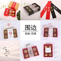 Mid-Autumn moon cake packaging box around the edge baking ice skin flow moon cake egg yolk crisp decoration waist seal 10