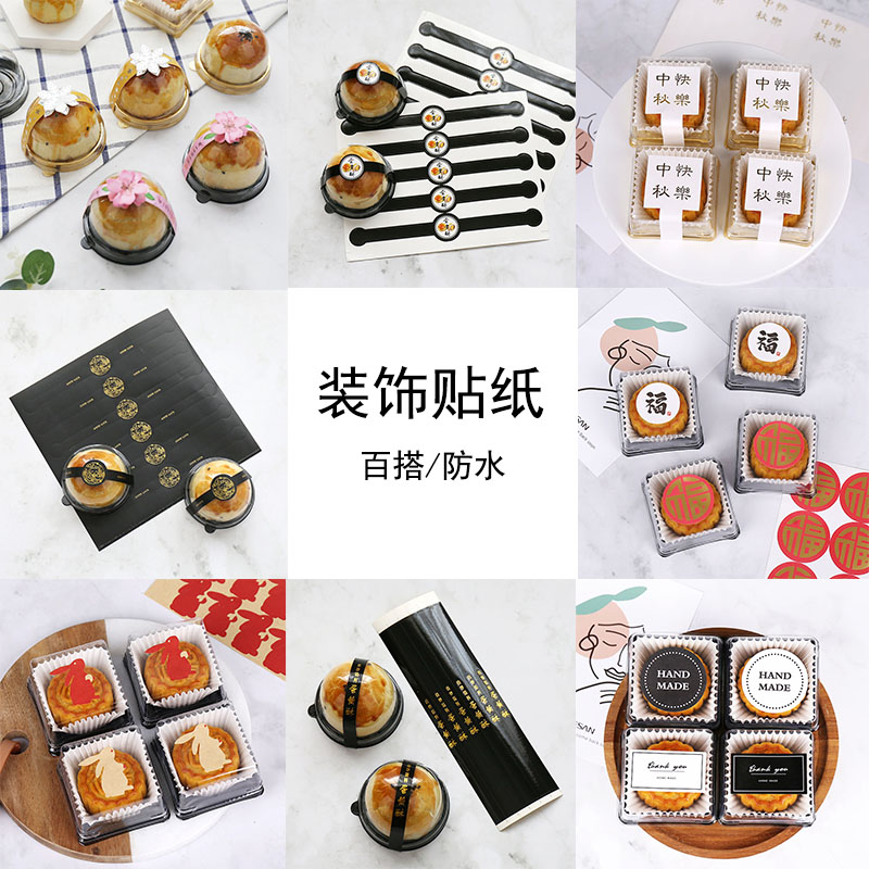 Middle Autumn Happy Bronzing Sticker Mooncake Egg Yolk Crisp sticker packaging box decoration without dry adhesive sticker