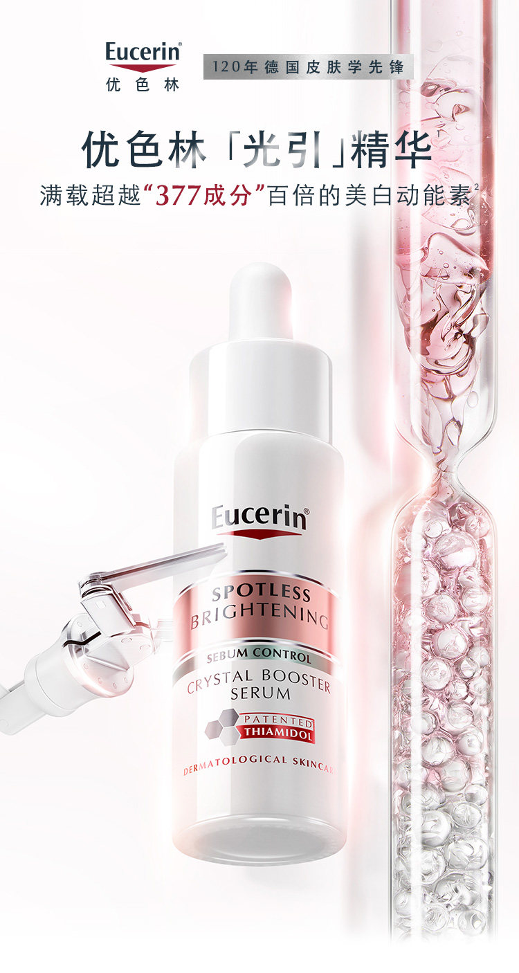 Eucerin 优色林 光引美白淡斑精华 30ml 双重优惠折后￥344包邮包税 赠同款7ml*5+爽肤水200ml+喷雾50ml*3