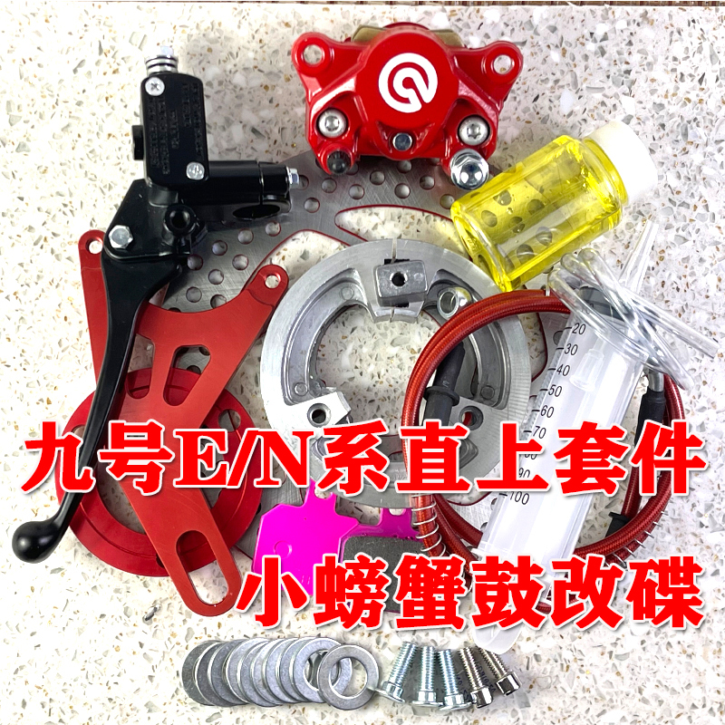 9th Drum Brake Change Disc Brake N70E 80C Small Crab Suit Tortoise King Warrior Speed Electric Car Kitter Rear Disc Brake Retrofit-Taobao