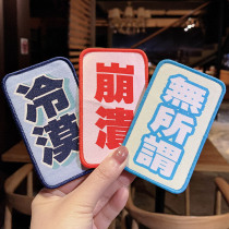 Cute beautiful girl sticky post wash face bangs Velcro Net Red Post artifact indifferent text Magic post