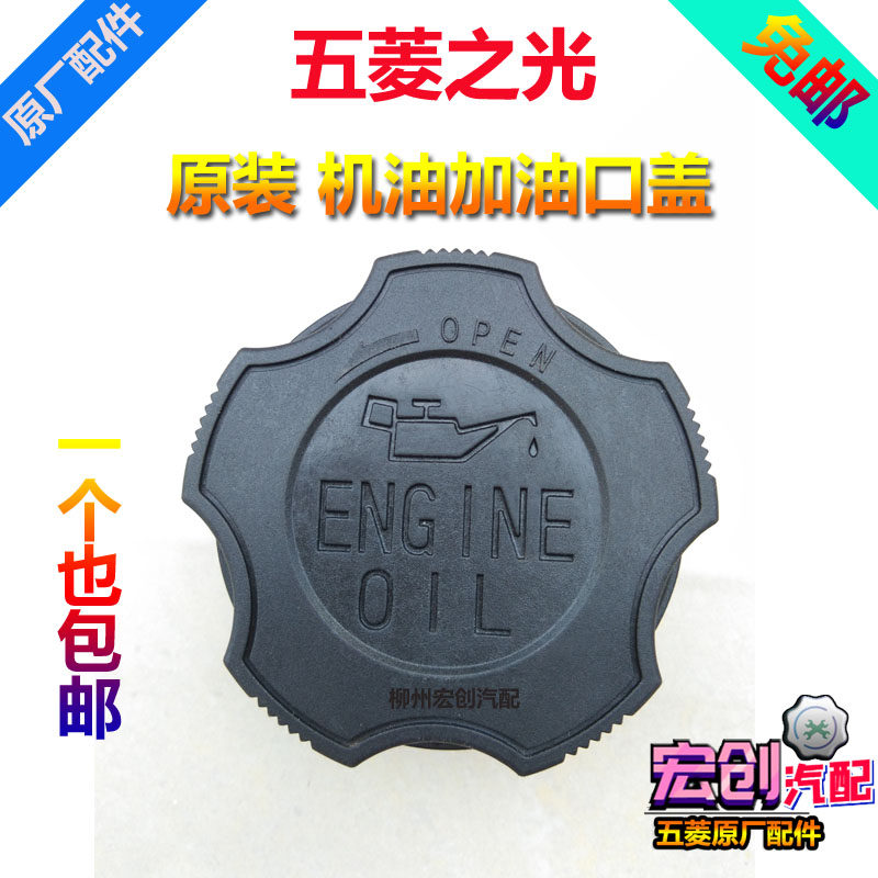 Original original Wuling light oil cover 6400 6376 6390 light V oil filling seal cover