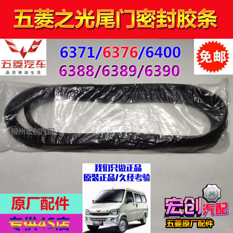 Original plant original fitting 5-rays light 6376 tail door sealant strip 6371 6388 tail door special rubber ring