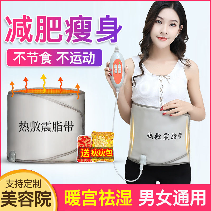 Fever sweating massage warm palace belt vibration heating slimming artifact abdominal fat burning waist hot pack physiotherapy