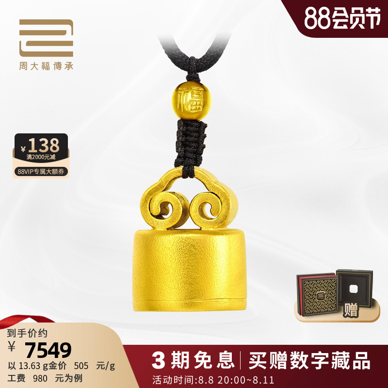 (Seven Gift) Zhou Dafu Inheritance of the Fu Feng Fluxi Sushi Penging F209971-F209974