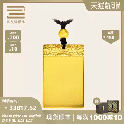 Chow Tai Fook Inheritance is safe and auspicious Cloud gold pendant Pendant F209333-F223849 Gift