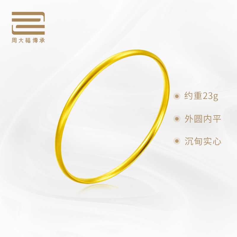 (Mall the same section) Zhou Dafu passed on the classic pass on the gold solid bracelet gold solid bracelet F208987