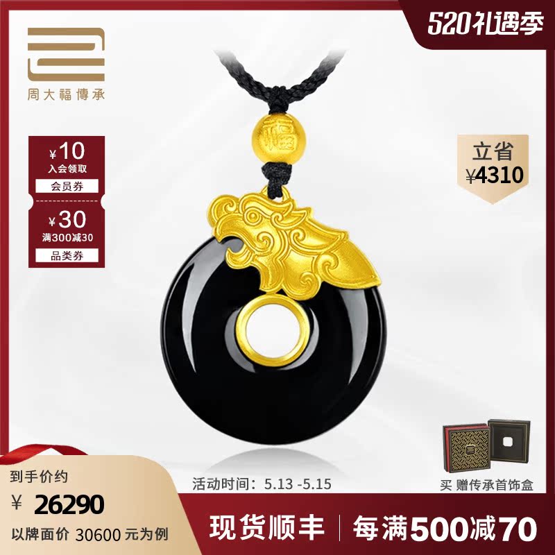 (520 gifts) Zhou Dafu Guoyu passed on Phoenix to fly and Tian Yugold pendant V113511