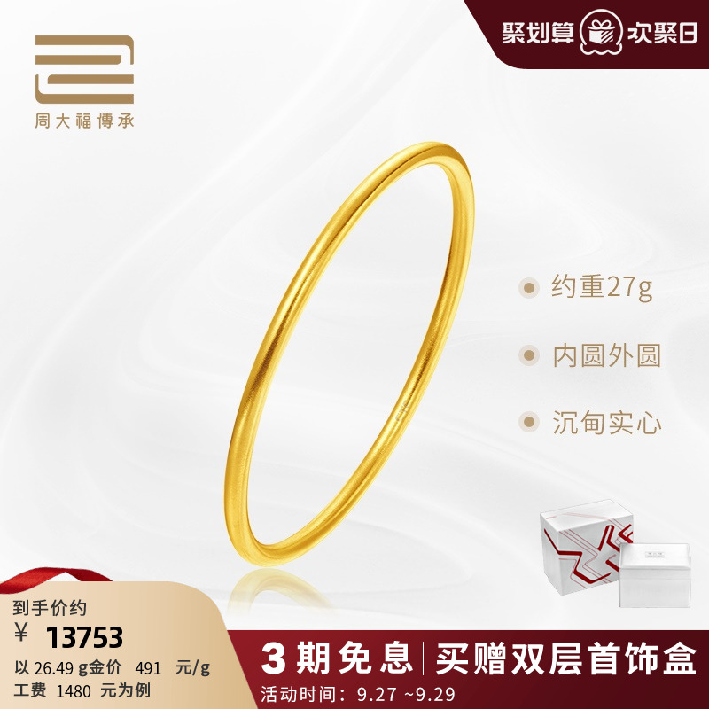 (Same style in shopping mall) Chow Tai Fook Heritage Classic Heritage Bracelet Gold Solid Bracelet F217945
