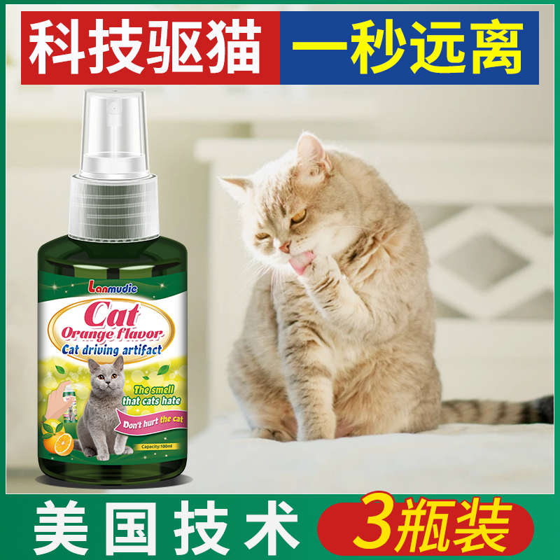 Insect repellent interiors to prevent kittens to go to bed, anti-cat urination, Agent Orange Smell Hate Forbidden Zone Spray
