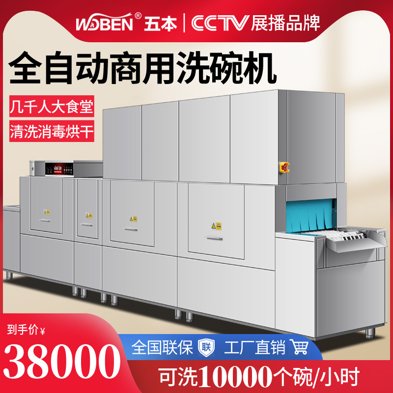 Five Ben Diagonal Plug-in Dish Washer Commercial Long Dragon Fully Automatic Large Capacity Canteen School Hotel Large Brush Bowl machine