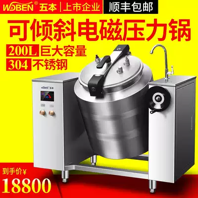 Five commercial tiltable electromagnetic pressure cooker high power large capacity 200L304 stainless steel cooking soup brine