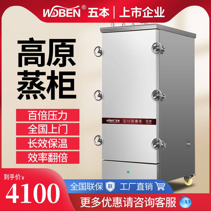 Five commercial 24-plate steamed rice box plateau steamed rice cabinet fully automatic steamed rice car high pressure rice steaming machine restaurant electric steaming cabinet