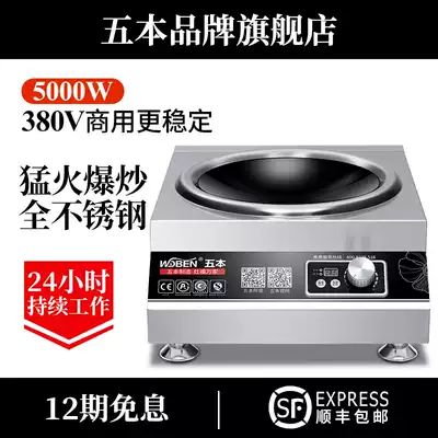 Five induction cooker commercial intelligent high-power automatic cooking energy-saving battery stove hotel official flagship