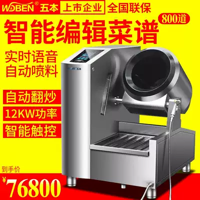Five-book electromagnetic cooking machine commercial automatic swing arm spray semi-automatic cooking machine vertical kitchen restaurant cooking machine