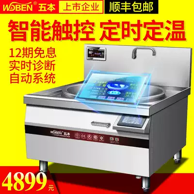 Five electromagnetic large pot stove commercial intelligent electric frying stove 20 30kw large school canteen electromagnetic big pot stove