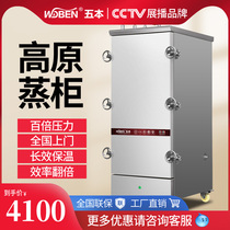 Five Ben Commercial 24 Pan Steam Rice Box Plateau Steamed Rice Cabinet Fully Automatic Steamed Rice Machine High Pressure Steam Rice Machine Restaurant Electric Steam Cabinet
