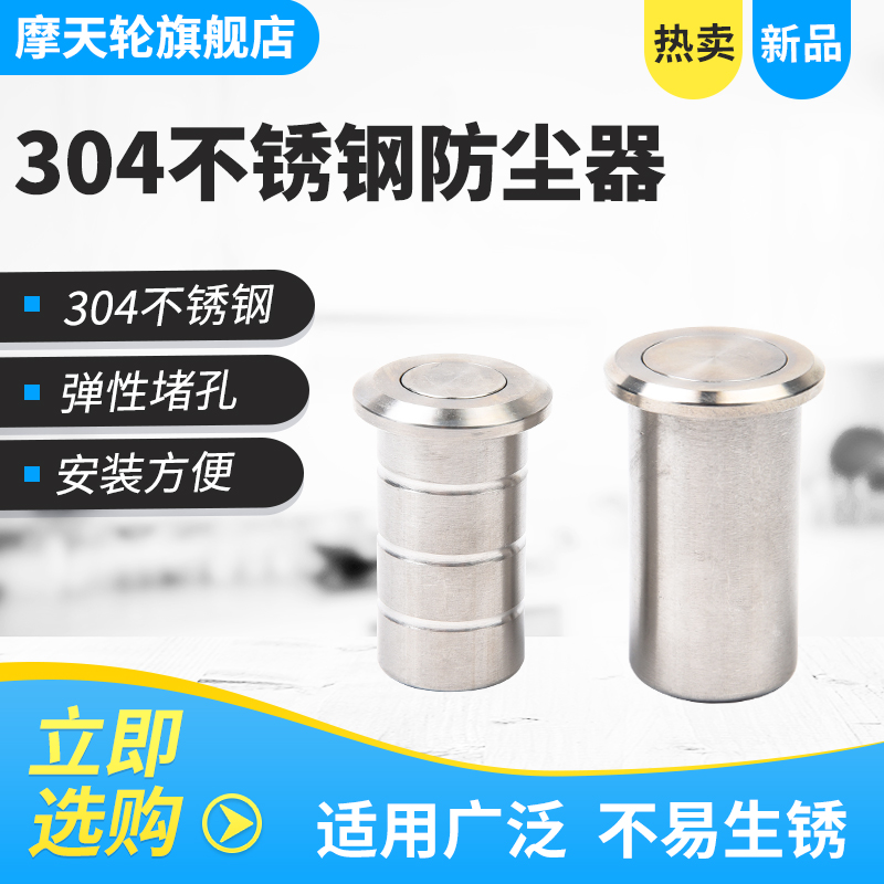 304 stainless steel dust - proof dust - proof tumble insert tumble anti - theft door - thruster plug - in tube