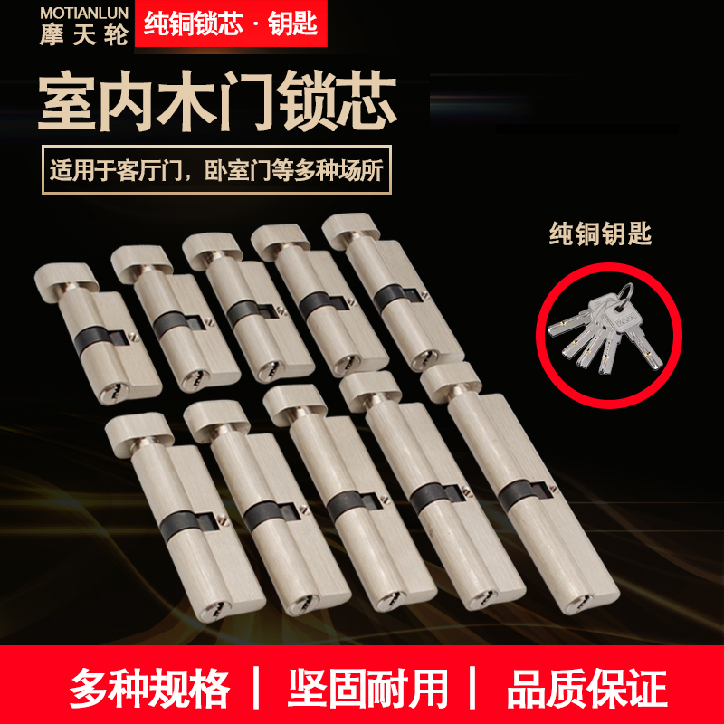 Ferris wheel copper lock core fireproof door lock core room door lock core lock core lock core indoor outer lock core single-sided lock core