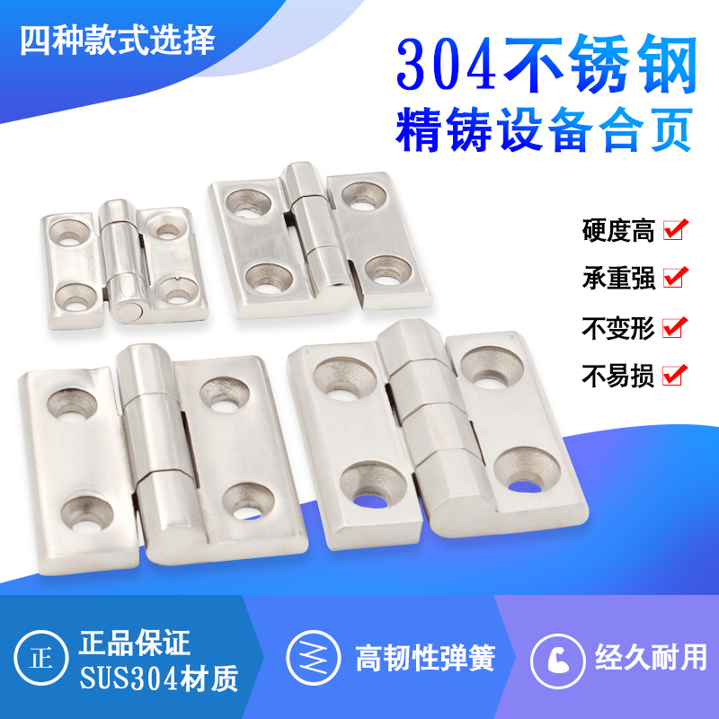 Precision cast 304 stainless steel mechanical hinge thickened industrial hinge Heavy duty hinge Welded hinge Equipment hinge