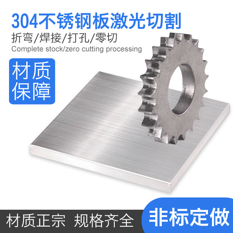 304 stainless steel plate 316L 310s stainless steel plate laser cutting zero cutting processing custom welding bending