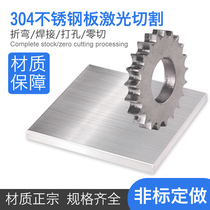 304 stainless steel plate 316L 310s stainless steel plate laser cut with zero-cut machining set for welding bends