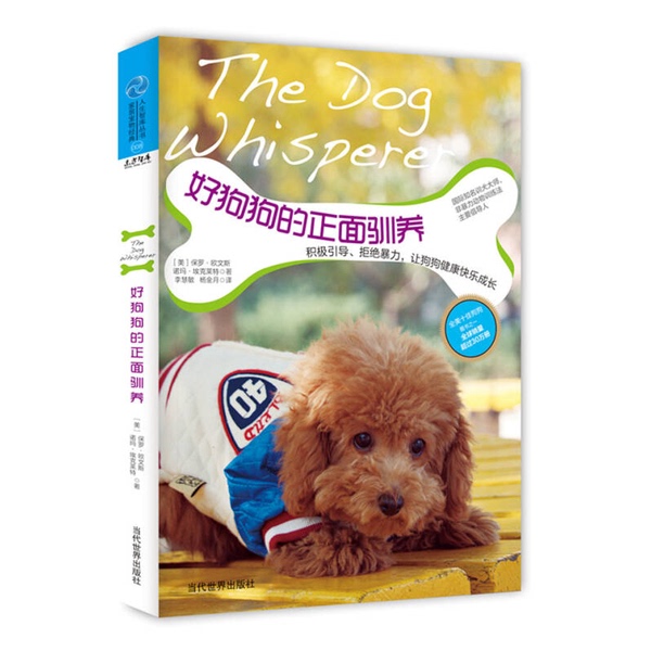 Authentic Books | Positive Training for Good Dogs: Encouraging Dogs to Grow Healthily and Happily Without Violence by Paul Owens (Usa), Norma Eckert (Usa); Li Huimin, Yang Jin Authentic Books | Positive Training for Good Dogs: Encouraging Dogs to Grow Healthily and Happily Without Violence by Paul Owens (Usa), Norma Eckert (Usa); Li Huimin, Yang Jin