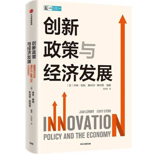 Authentic Books | Innovation Policy and Economic Development Josh Lerner Scott Stern 9787521752182 Authentic Books | Innovation Policy and Economic Development Josh Lerner Scott Stern 9787521752182