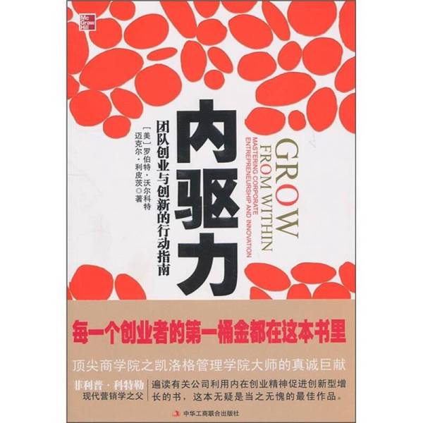 Authentic Books | the Inner Drive: an Action Guide to Team Entrepreneurship and Innovation by Walter Coles and Lippitz 9787802497382